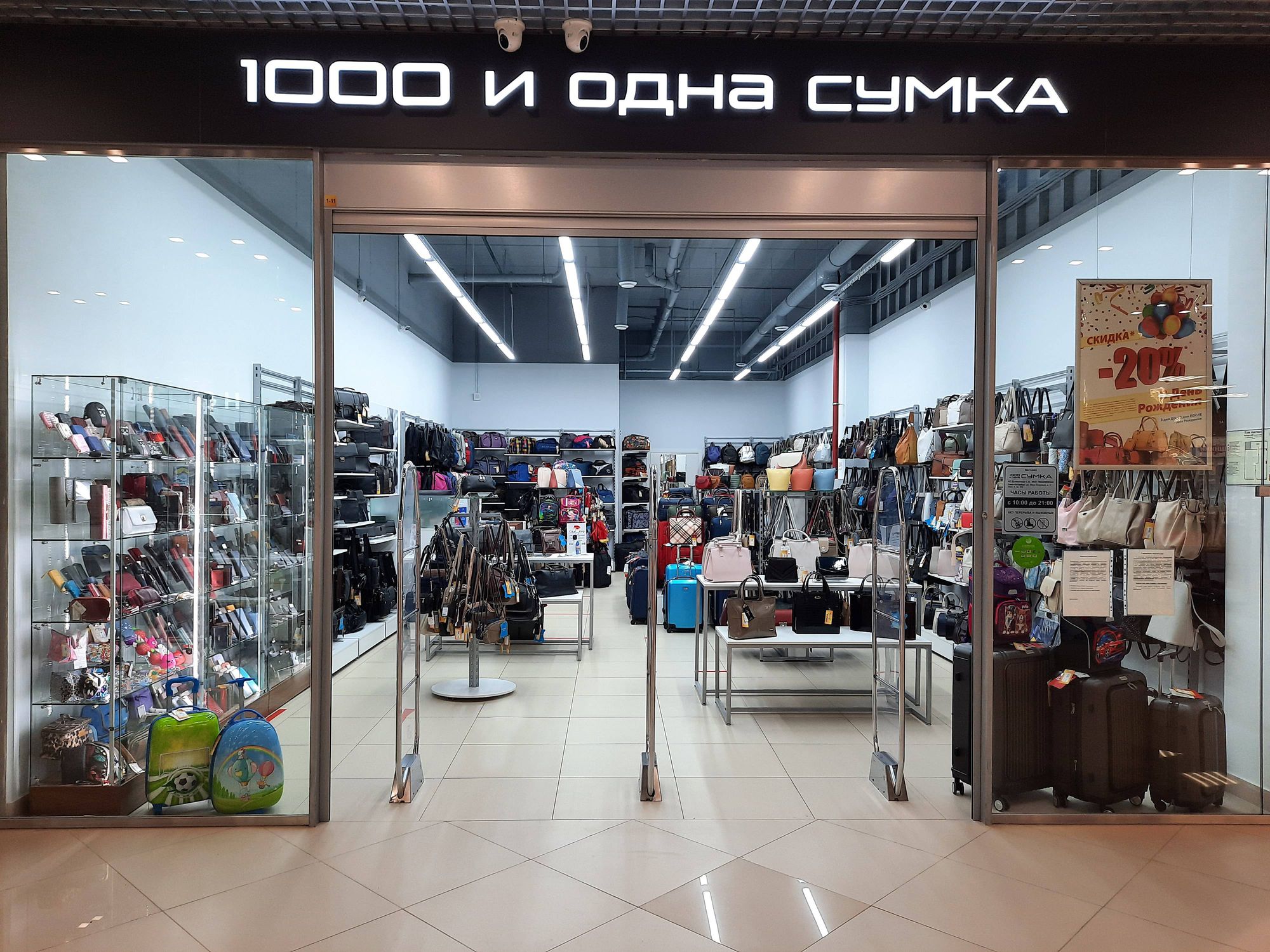 Карта 1000 и одна сумка